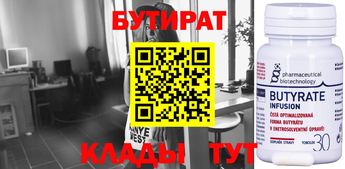 Грязи  Бутират бутандиол  Бутират  Вход с VPN 