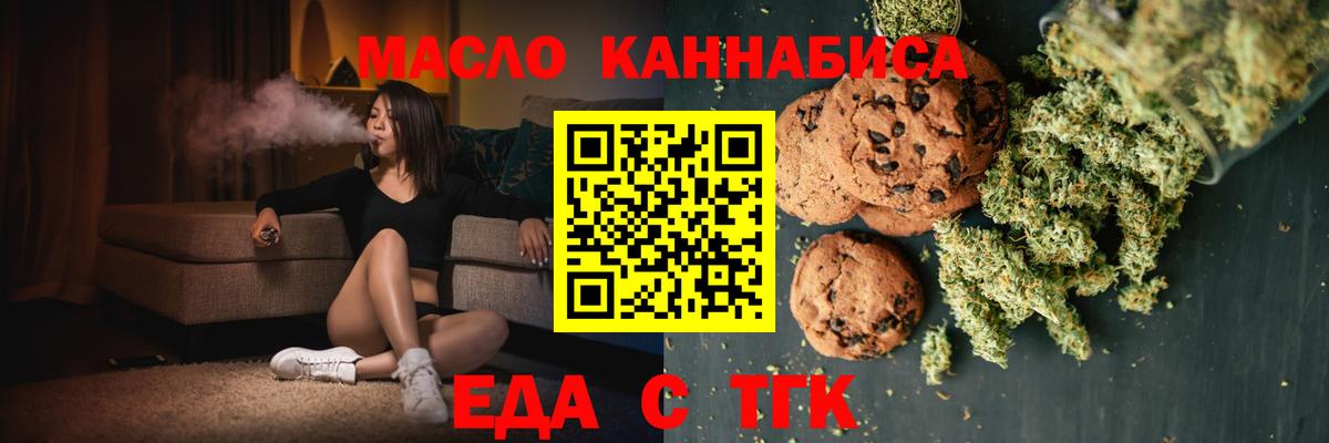 Еда ТГК марихуана  Вход с VPN  Грязи 
