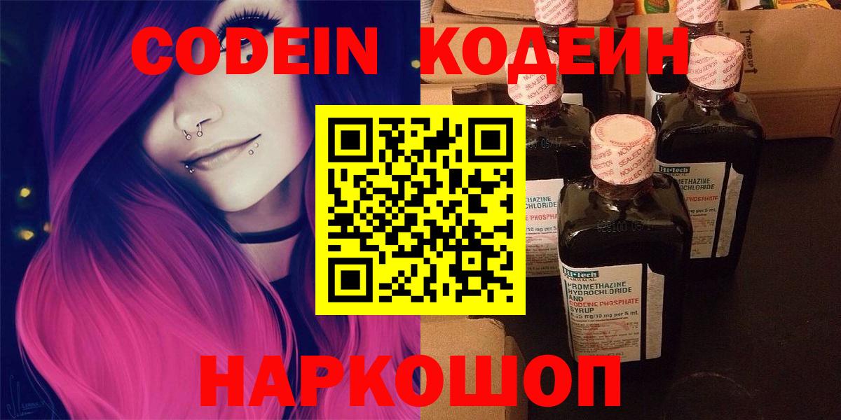 Кодеиновый сироп Lean напиток Lean (лин)  Грязи  Кодеин напиток Lean (лин) 
