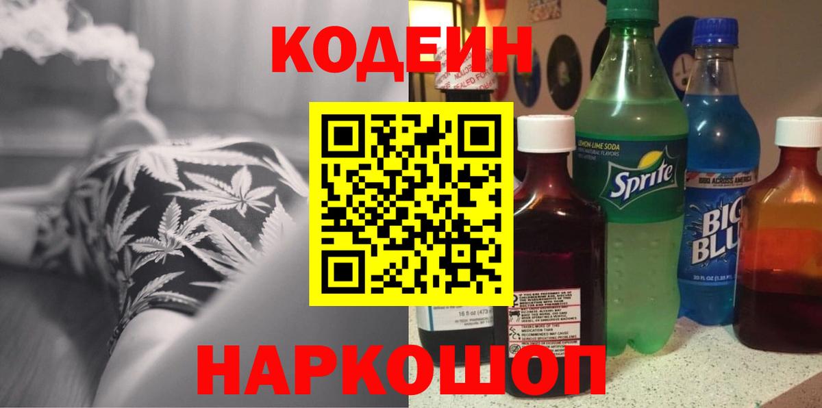 Кодеин Purple Drank  Кодеиновый сироп Lean Purple Drank  Грязи  Вход с VPN 
