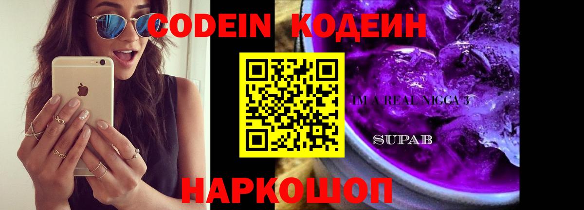 Codein напиток Lean (лин) Грязи