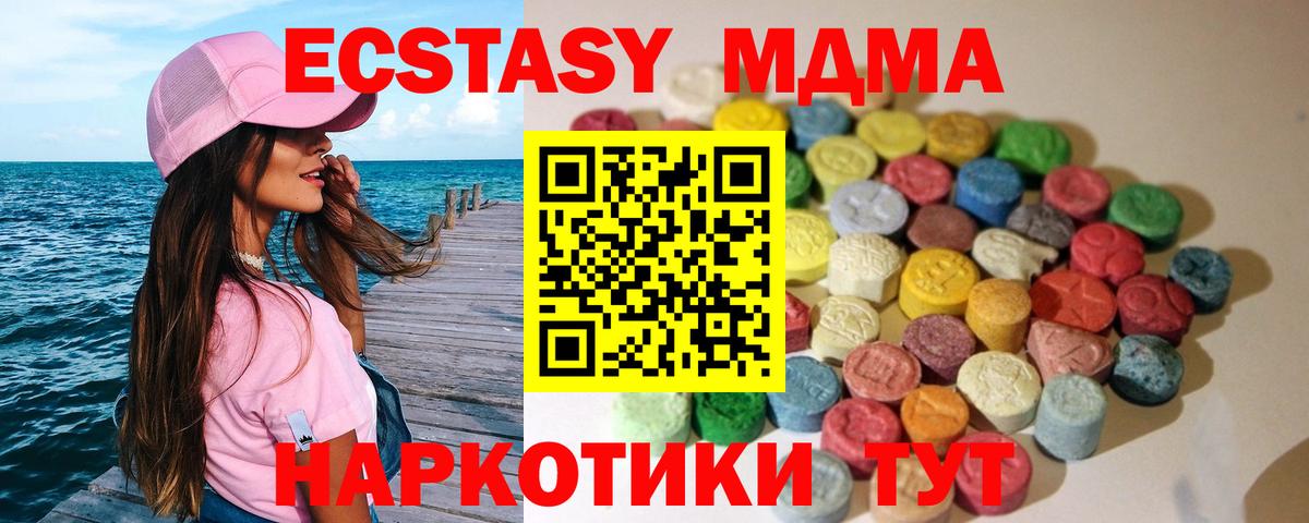 ЭКСТАЗИ 280 MDMA  Экстази ешки  блэк спрут вход  Грязи 