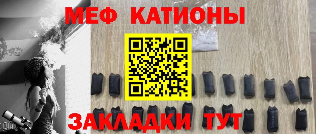 Мефедрон кристаллы Грязи