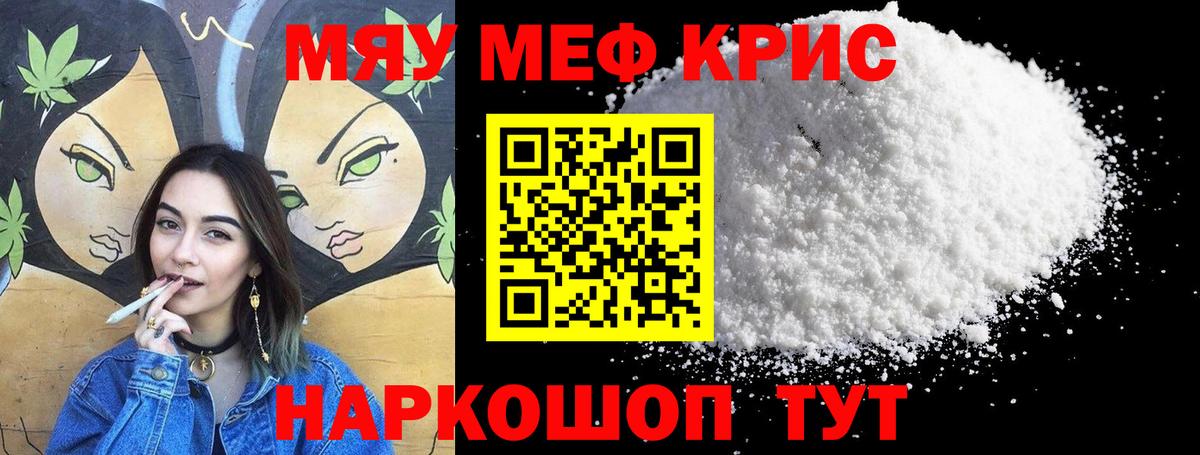 где можно купить наркотик  МЕФ  Грязи  Мефедрон мука  МЯУ-МЯУ 4 MMC 