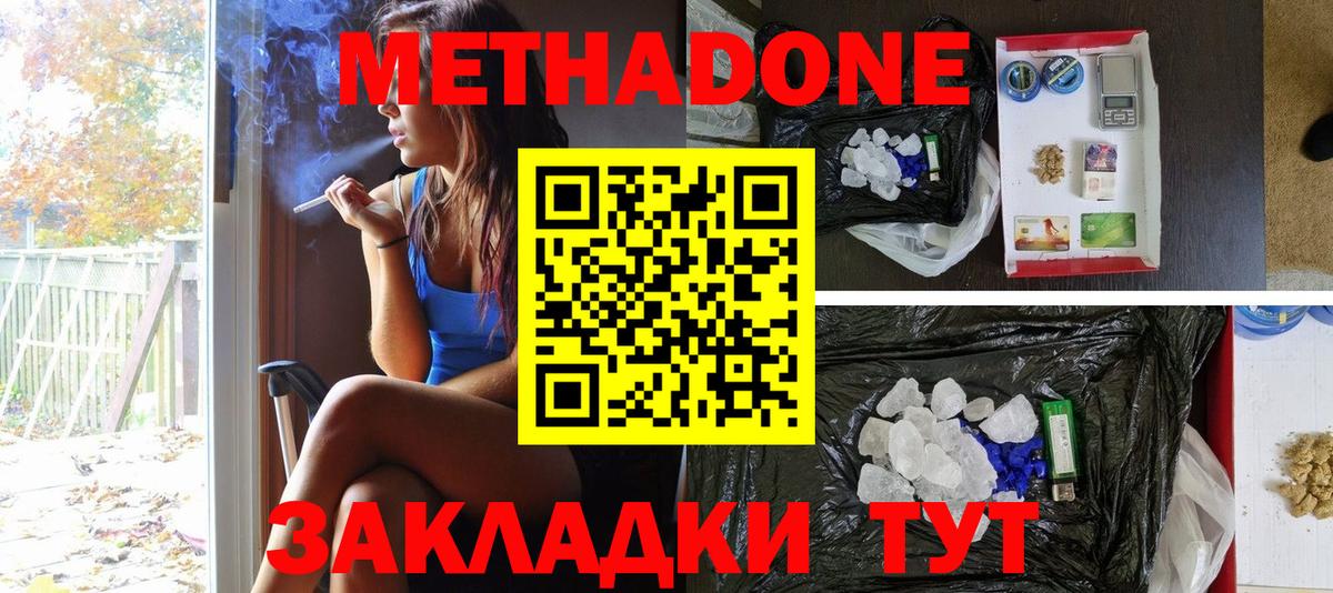 Метадон methadone Грязи