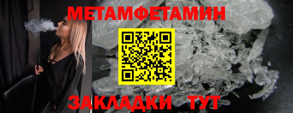 МЕТАМФЕТАМИН кристалл  Грязи 