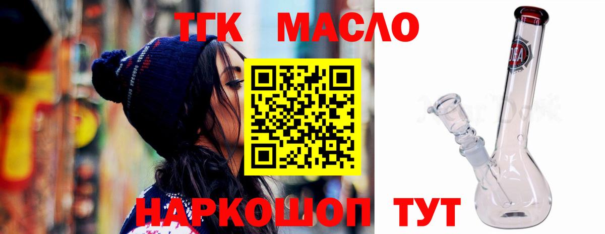 ТГК THC oil Грязи